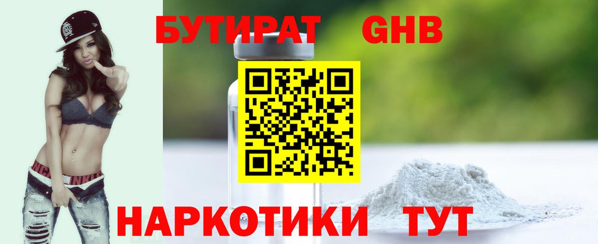 Медногорск  БУТИРАТ 99%  Вход с VPN 