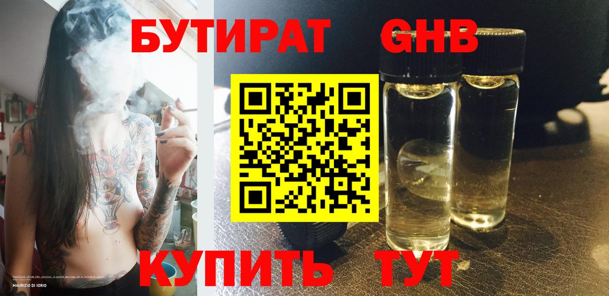 Бутират 1.4BDO Медногорск