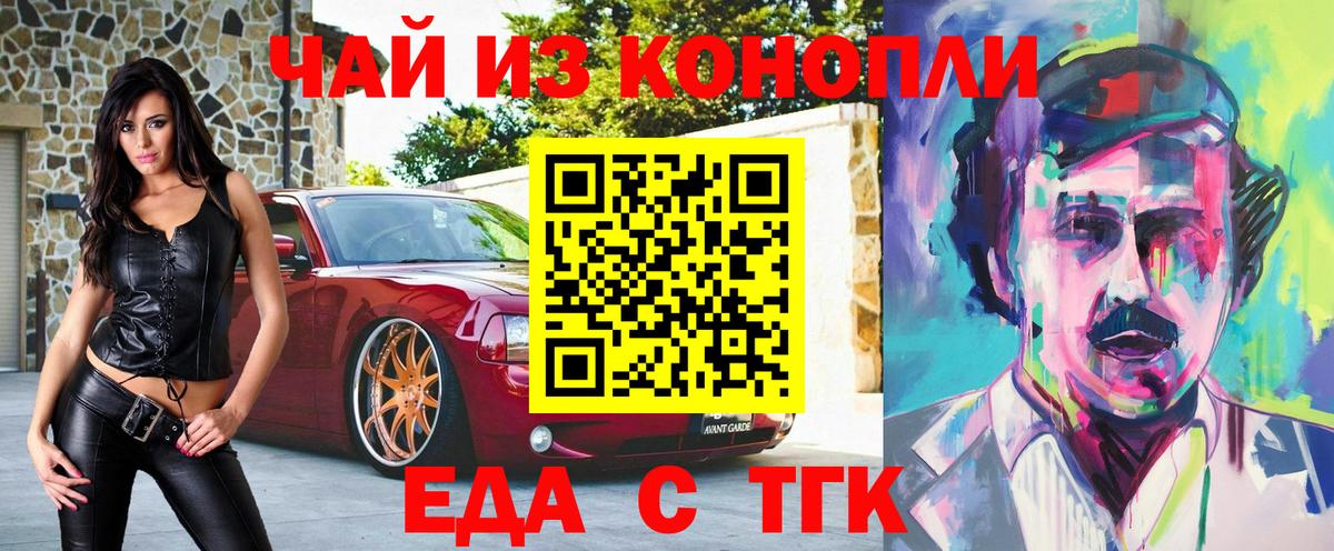 Еда ТГК марихуана Медногорск