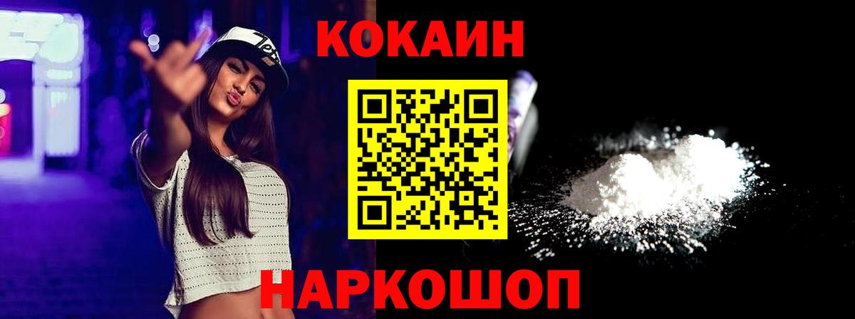 КОКАИН 97%  Cocaine Fish Scale  Вход с VPN  Медногорск 