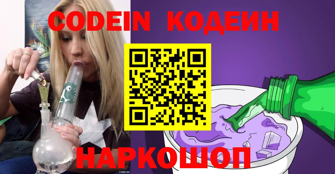 Кодеиновый сироп Lean Purple Drank  Вход с VPN  Медногорск  Codein напиток Lean (лин) 