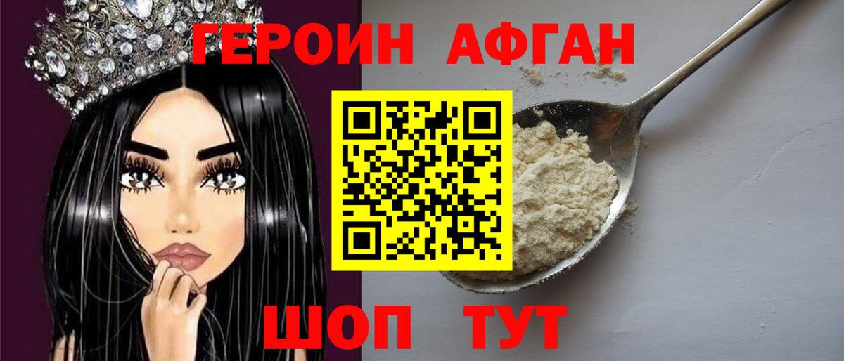Героин хмурый Медногорск