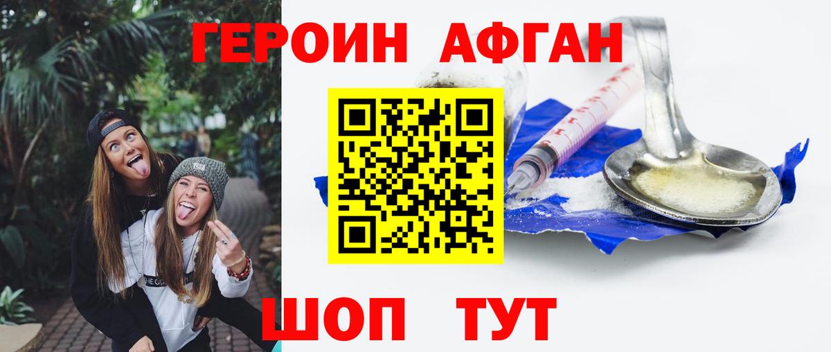 Медногорск  Героин Афган  Вход с VPN 