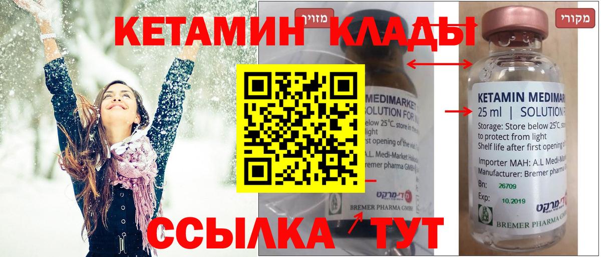 Кетамин ketamine  Вход с VPN  Медногорск  Кетамин VHQ 