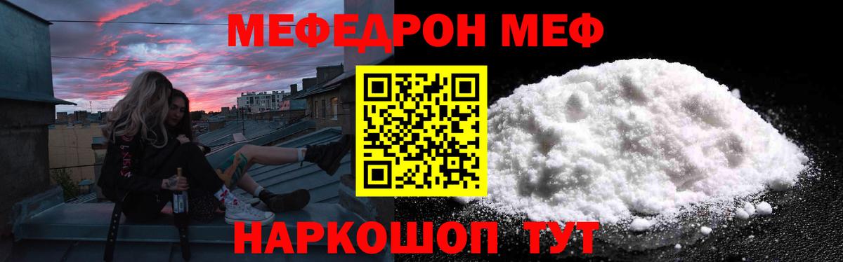 Меф мяу мяу мука Медногорск