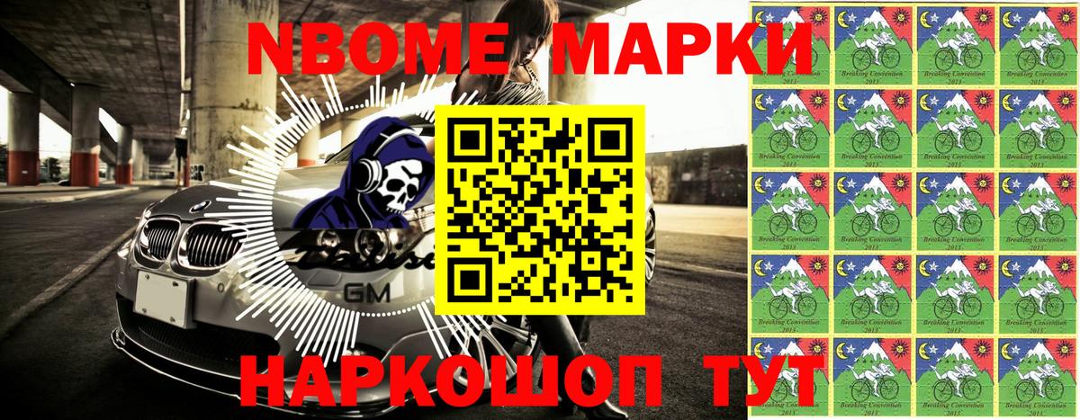 Наркотические марки 1,8мг Медногорск